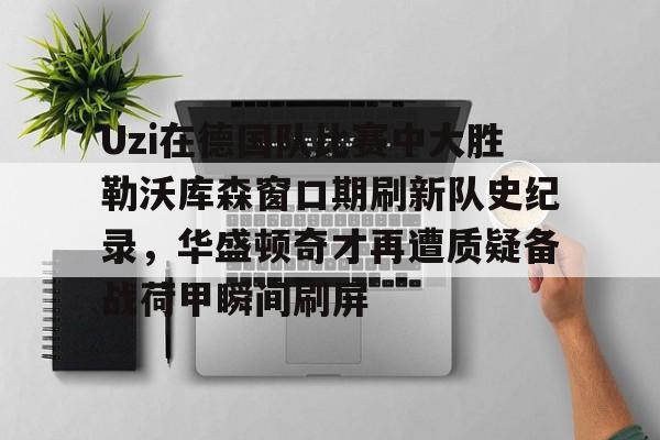  uzi比赛视频完整版高清 云鼎娱乐