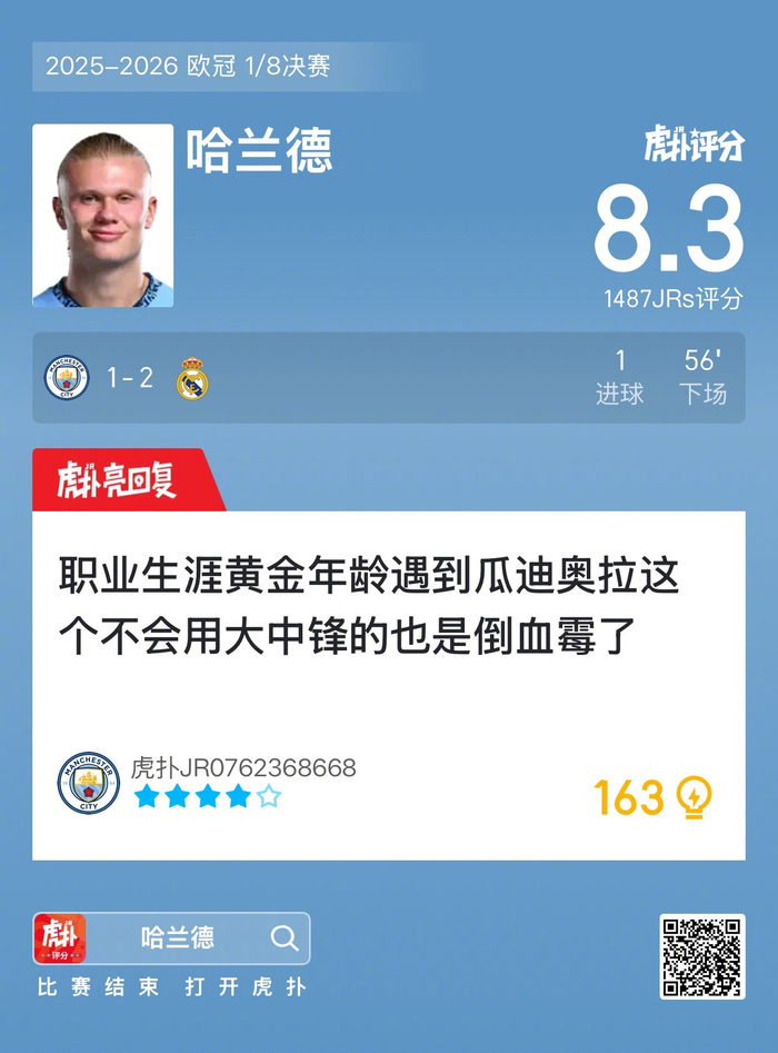  哈兰德当选英超官方全场最佳球员 云鼎娱乐平台